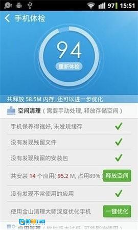 金山手机助手图3