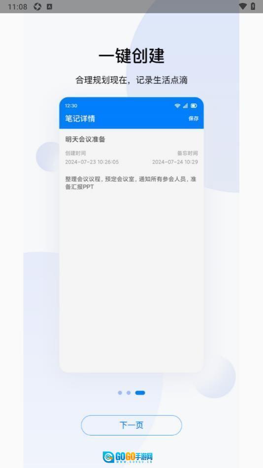 每日备忘记事本图2