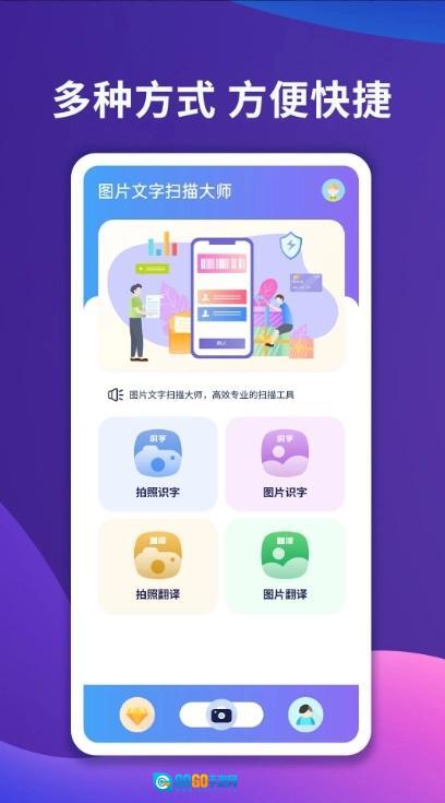 图片文字扫描大师官方版图3