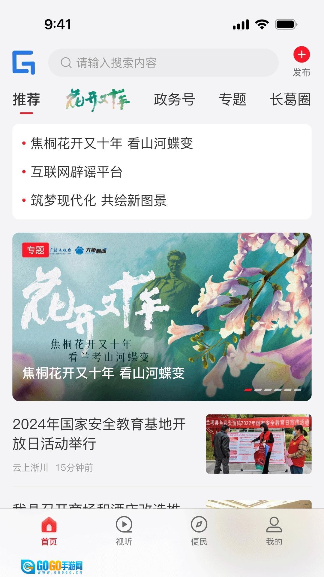 云上长葛手机版图2
