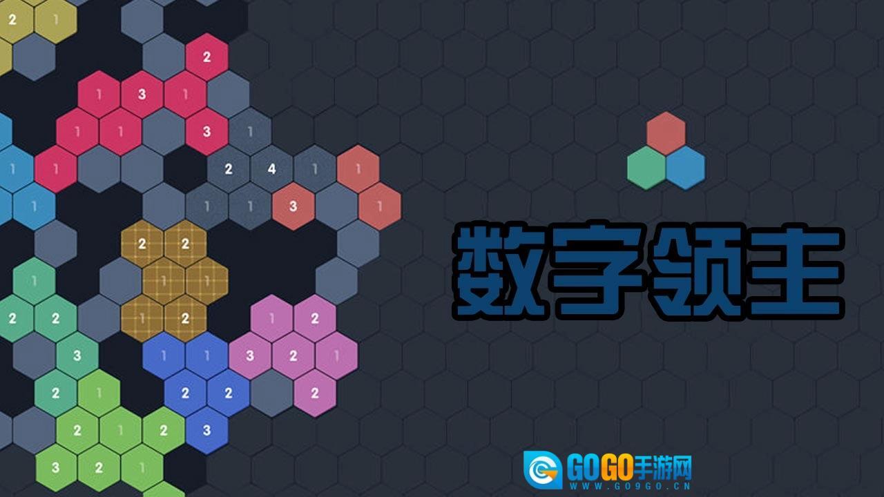 数字领主联机版图6