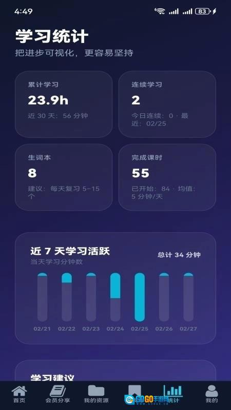快乐英学手机最新版图4