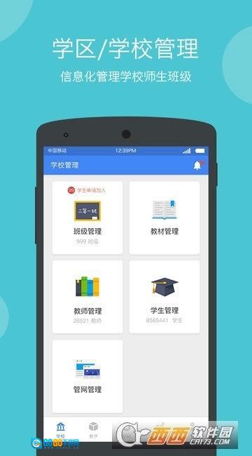 学乐云管理图1