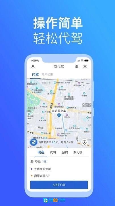 安代驾直装版图3