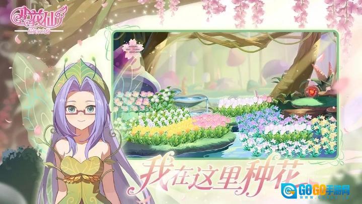 小花仙拉贝尔之约手机免费版图3