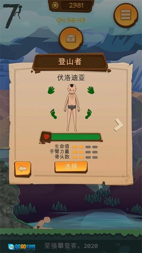 坚强攀登客游戏官方最新版图1