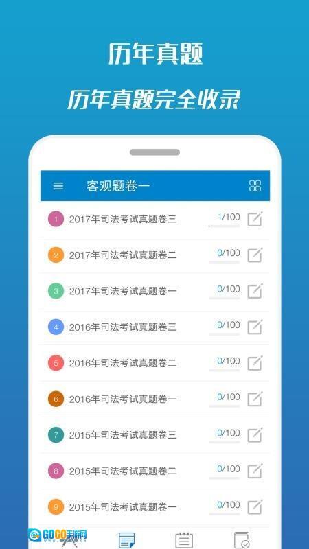 司法考试宝典图3
