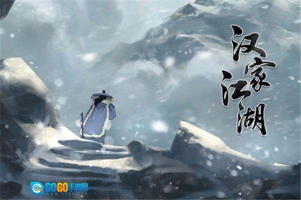 汉家江湖正版图1