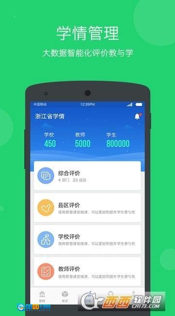学乐云管理图3