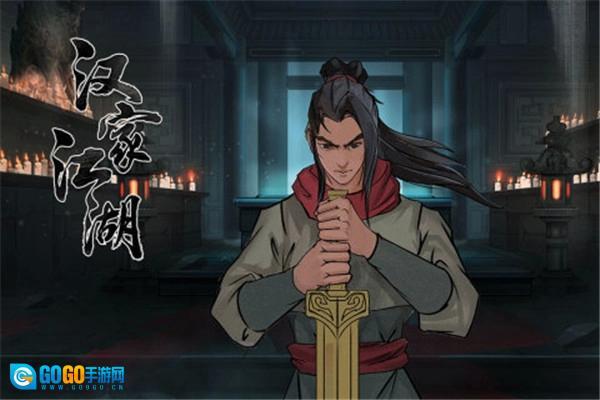 汉家江湖正版图3