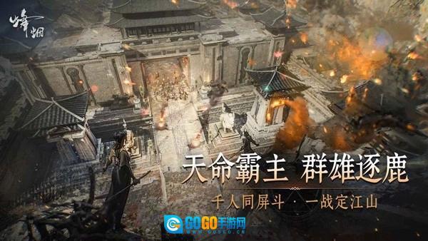 烽烟安卓免费版图3