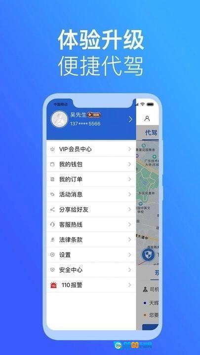 安代驾直装版图2