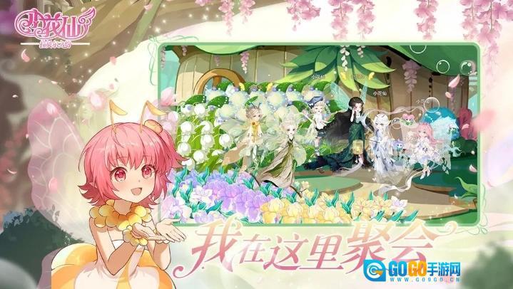 小花仙拉贝尔之约手机免费版图2