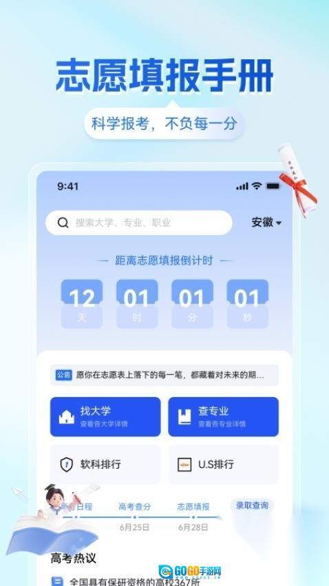高考志愿填报手册指南图1