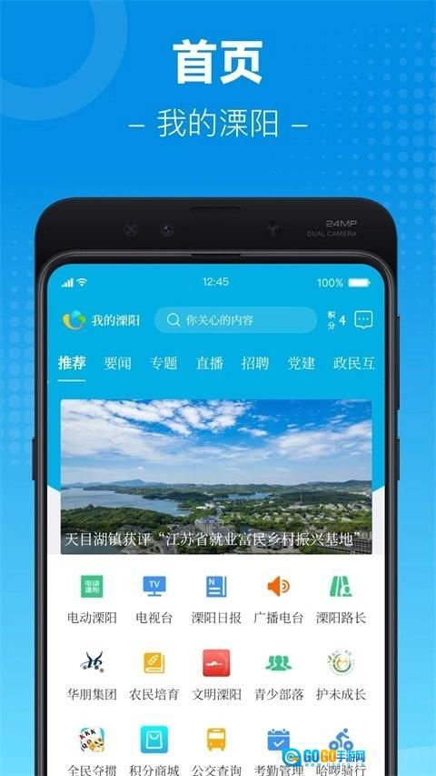 我的溧阳最新免费版图3