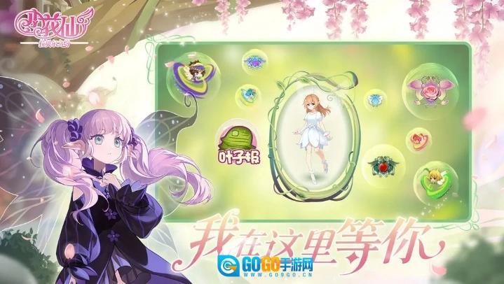 小花仙拉贝尔之约手机免费版图4