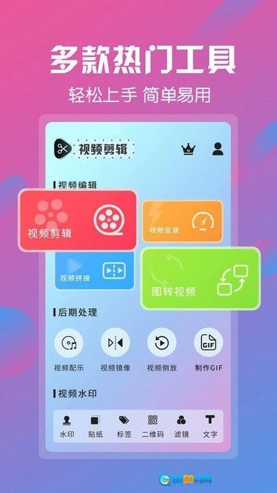 视频剪辑拼接工具官方最新版图4