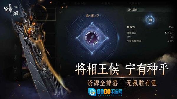 烽烟安卓免费版图1