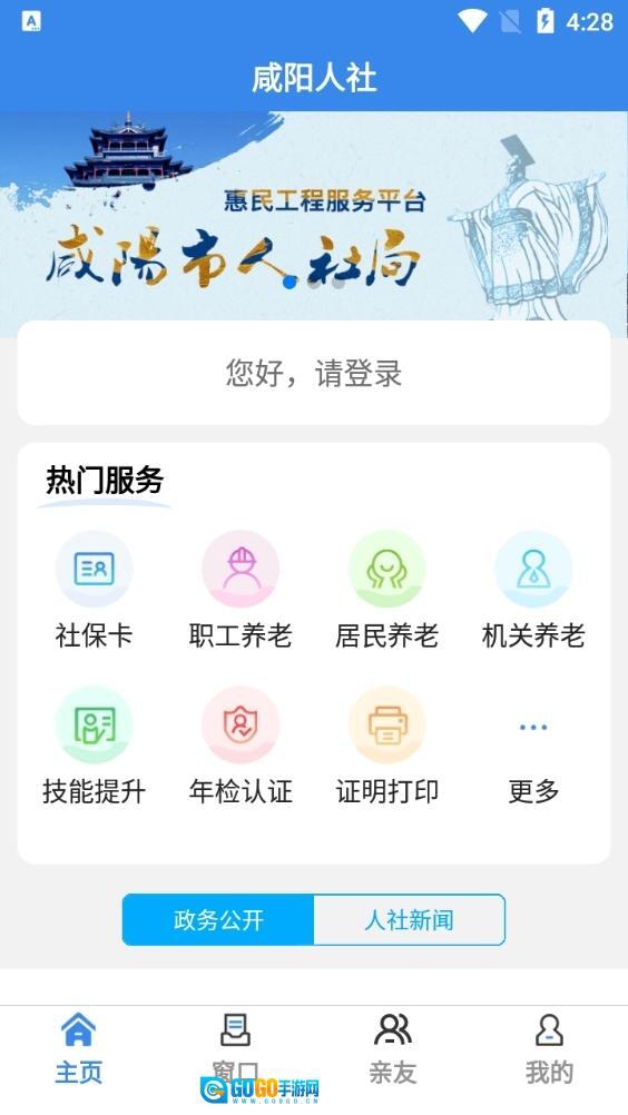 咸阳人社最新版图3