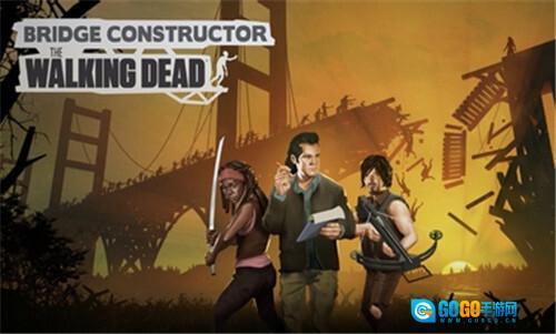 桥梁建造师行尸走肉图2