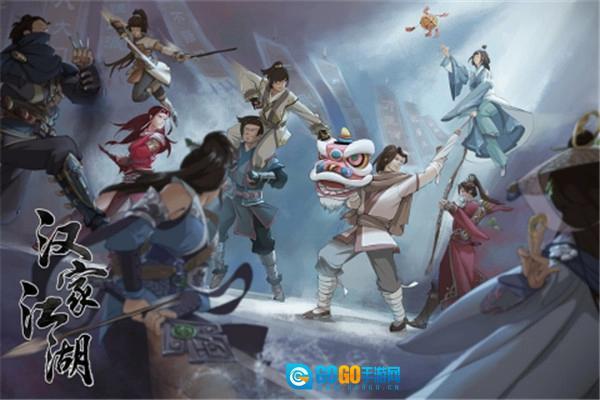 汉家江湖正版图2