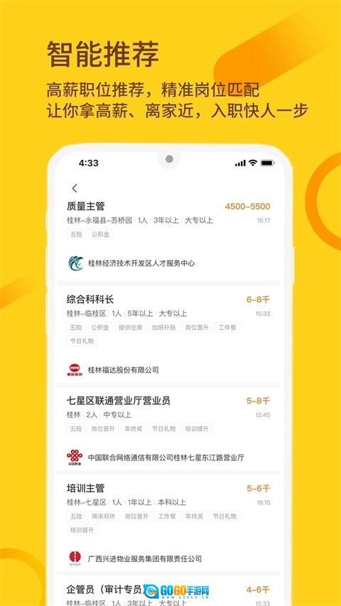 桂聘人才网直装版图4