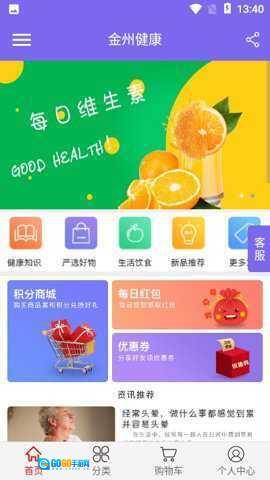 金州健康手机版图1