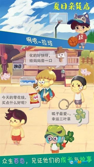 夏日杂货店游戏无广告版图3