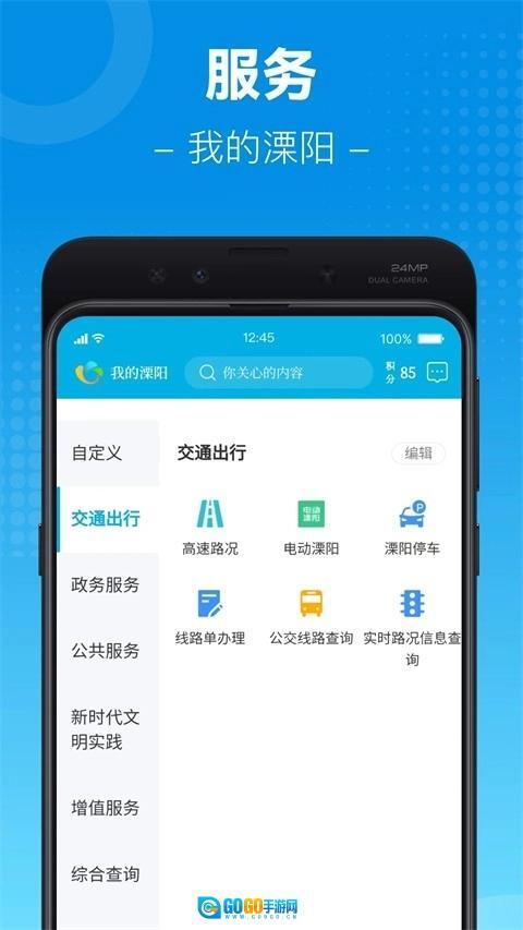 我的溧阳最新免费版图4
