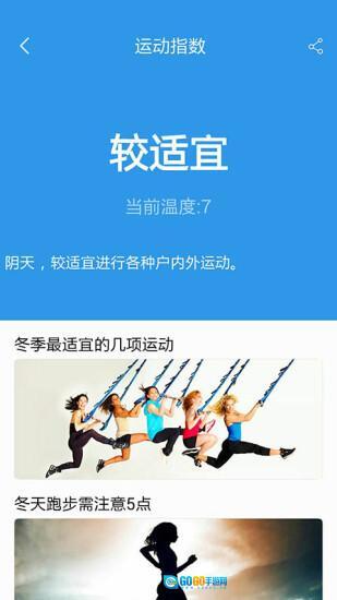 城市天气预报图4