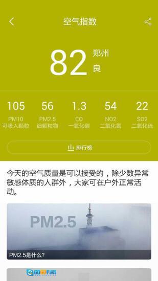 城市天气预报图3