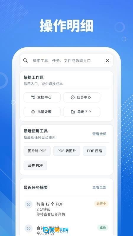 文档转换器直装版图4