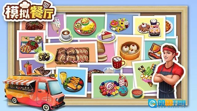 模拟餐厅游戏完整版图3