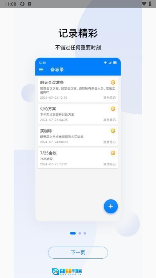 每日备忘记事本图1