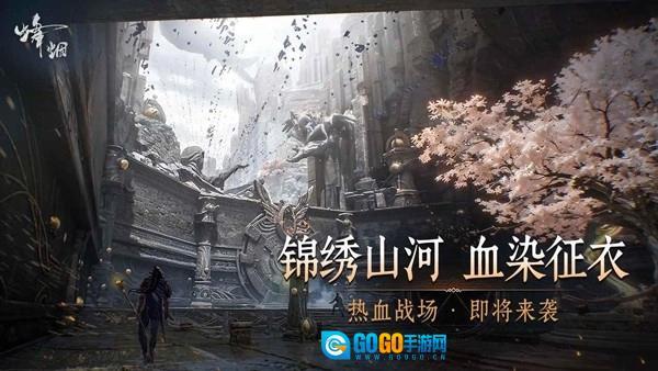 烽烟安卓免费版图4