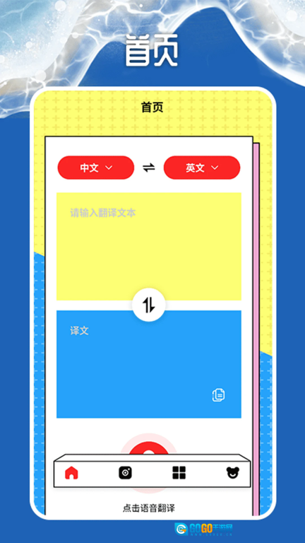 同声语音翻译器图1