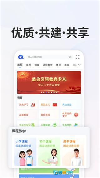 中小学云平台图2