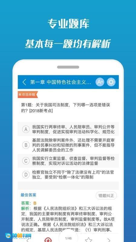 司法考试宝典图4