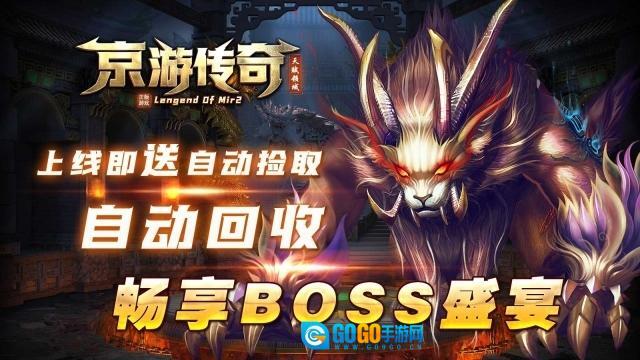 京游传奇图1