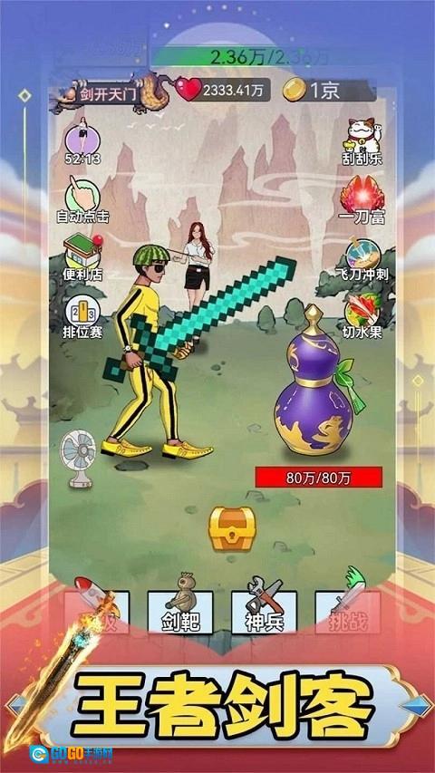 最牛剑客安卓免费版图4