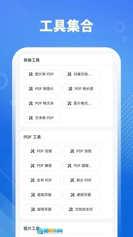文档转换器直装版图2
