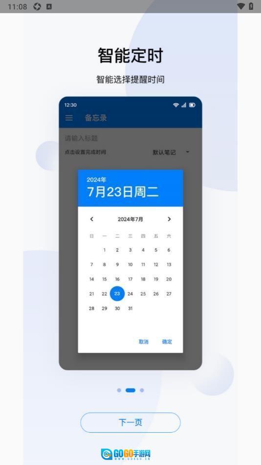 每日备忘记事本图3