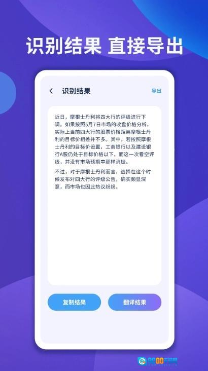 图片文字扫描大师官方版图2