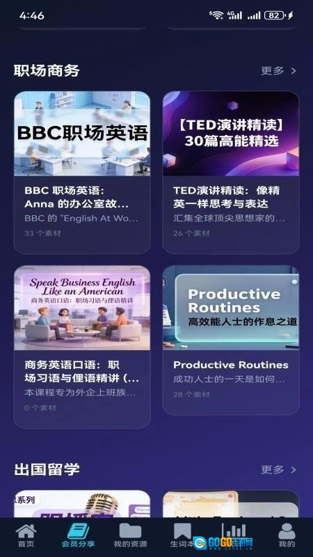 快乐英学手机最新版图3