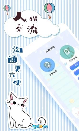 人猫翻译交流器图1