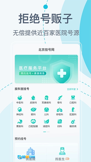 北京挂号网图1
