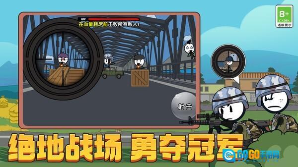 火柴人火线吃鸡图1