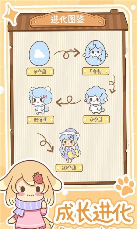 萌宠养成物语无广告版图2