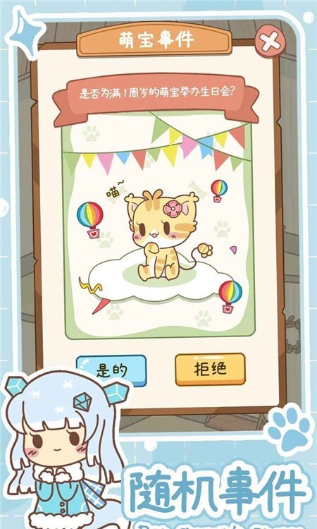 萌宠养成物语无广告版图3