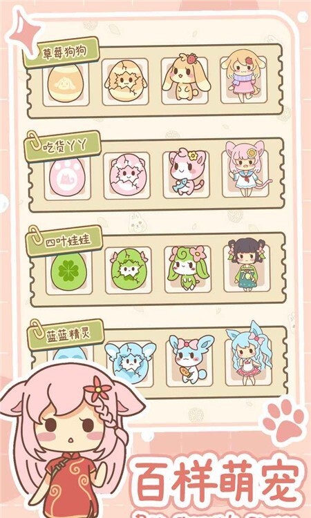 萌宠养成物语无广告版图4